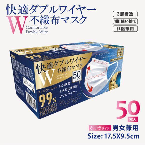 ダブルワイヤーマスク 不織布 2箱100枚 快適 3次元立体構造 ふつうサイズ ホワイト