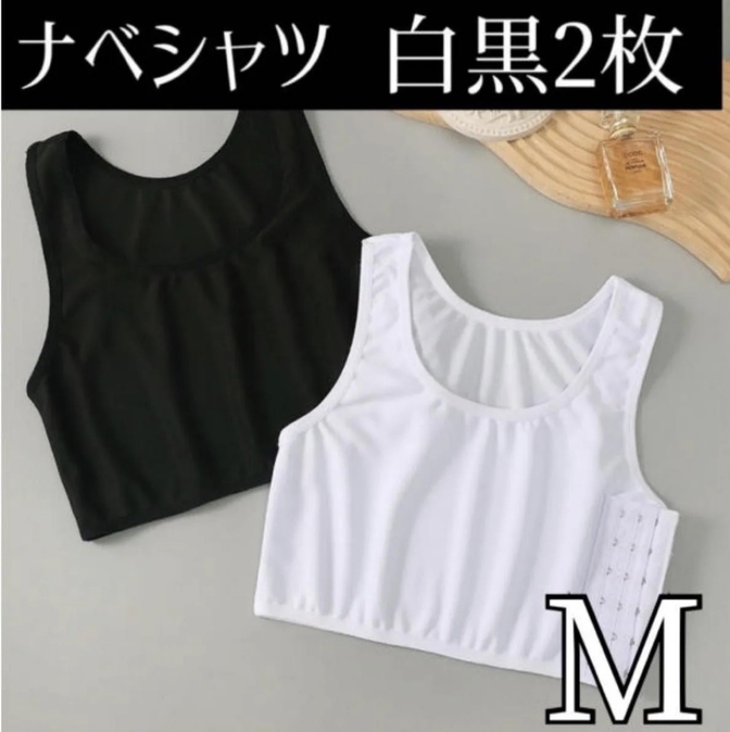 ナベシャツ M 黒白2枚 胸つぶし 下着 インナー スポブラ コスプレ タンクトップ ブラトップ