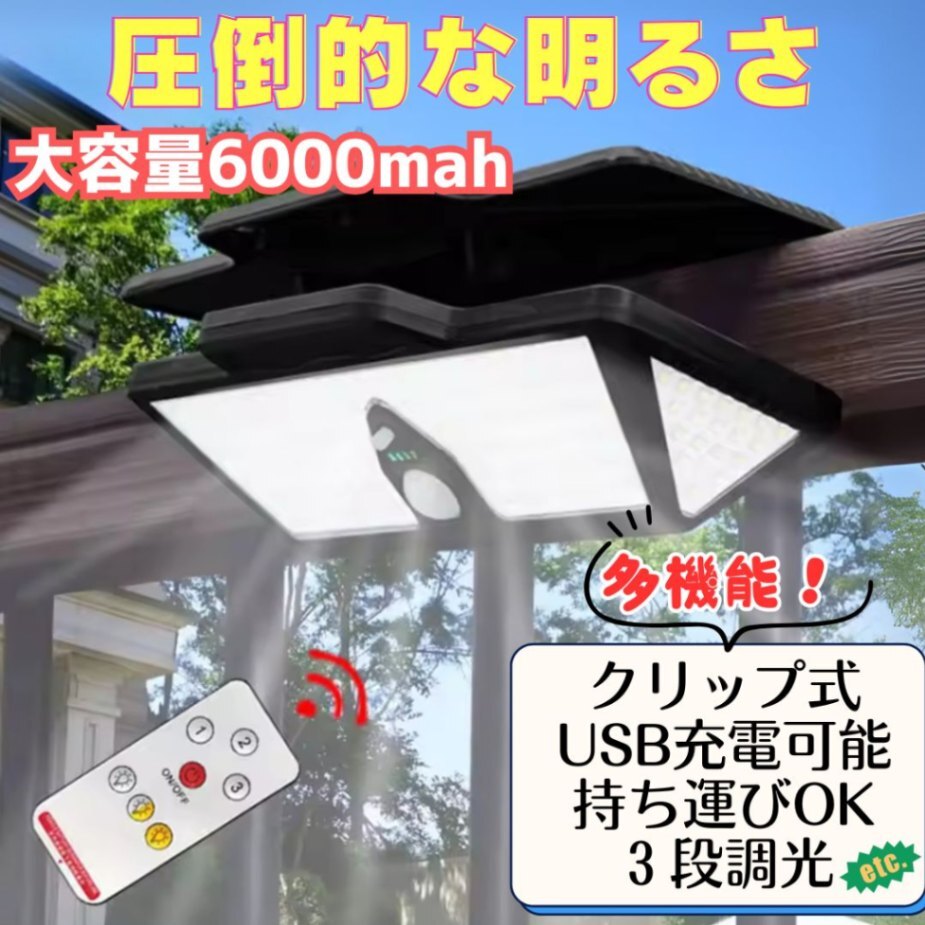 多機能 クリップ ソーラーライト 大容量 人感 センサー 防犯 屋外 ソーラー ガーデンライト 自動