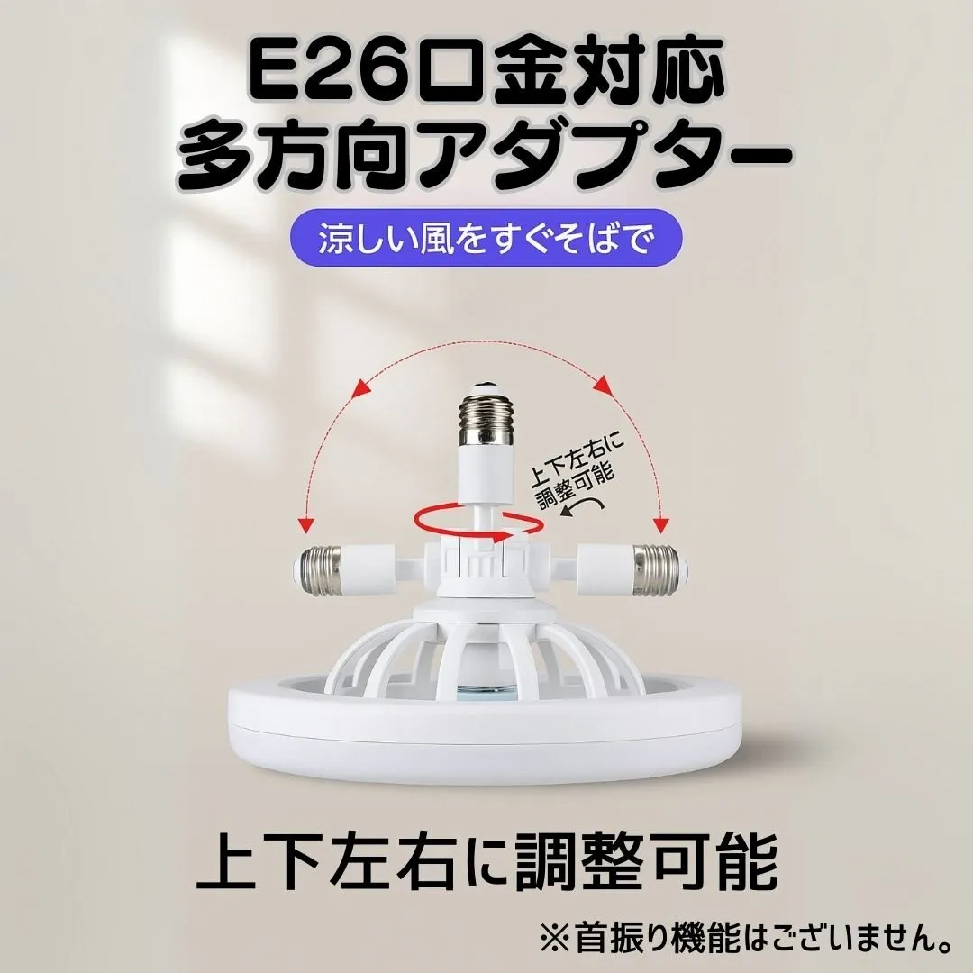 シーリングファンライト リモコン付き 口金 E26 E27 扇風機 サーキュレーター ファンライト