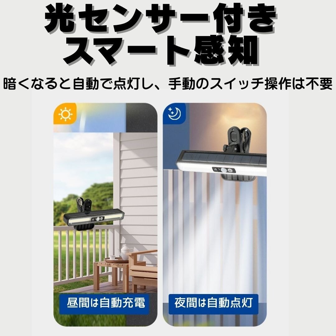 クリップ ソーラーライト 1個 人感 センサーライト 屋外 防水 防犯 ソーラー充電  自動