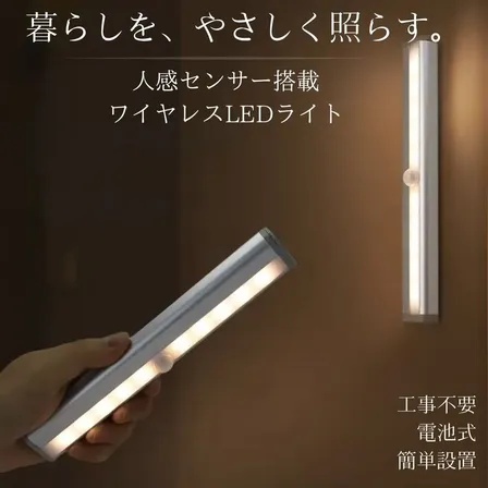 センサーライト ２個セット 人感センサー LED 電池式 自動 磁石 マグネット 足元ライト フット