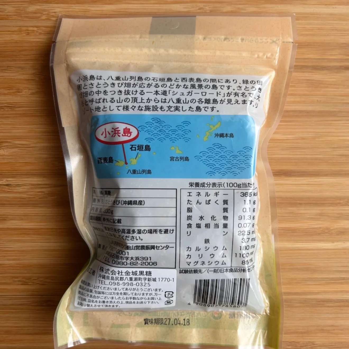 【沖縄・小浜島産】かちわり黒糖 200g｜子どもも大好き ほろっと溶ける自然な甘さ