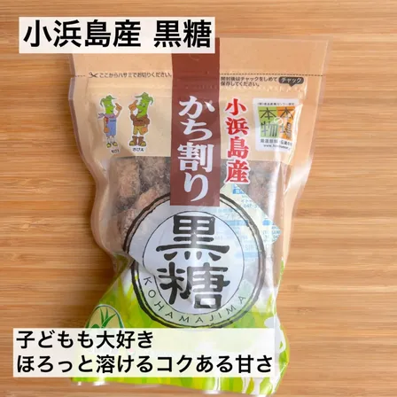 【沖縄・小浜島産】かちわり黒糖 200g｜子どもも大好き ほろっと溶ける自然な甘さ