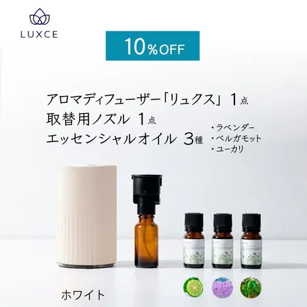 【10%OFF】アロマディフューザー＆エッセンシャルオイルのセット【ホワイト】