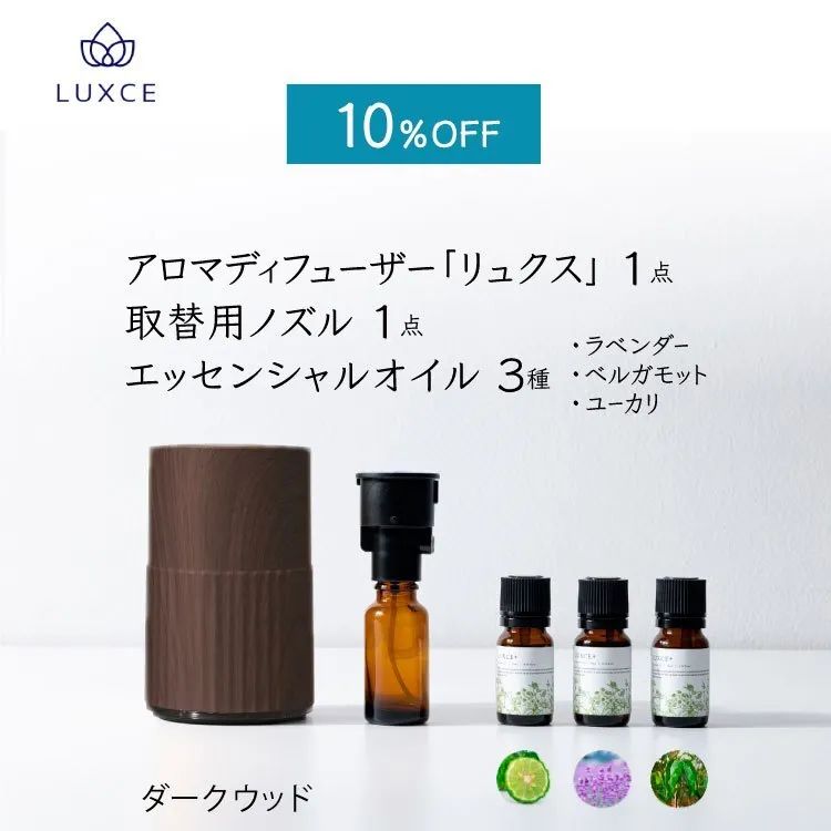 【10%OFF】アロマディフューザー＆エッセンシャルオイルのセット【ダークウッド】