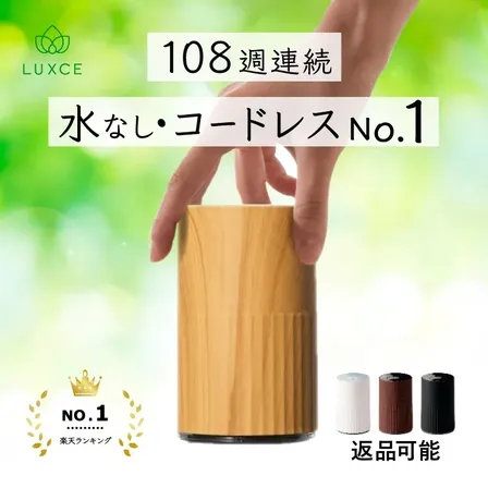 【コードレス】アロマディフューザー 自然の香りを楽しめる「リュクス」【ナチュラルウッド】