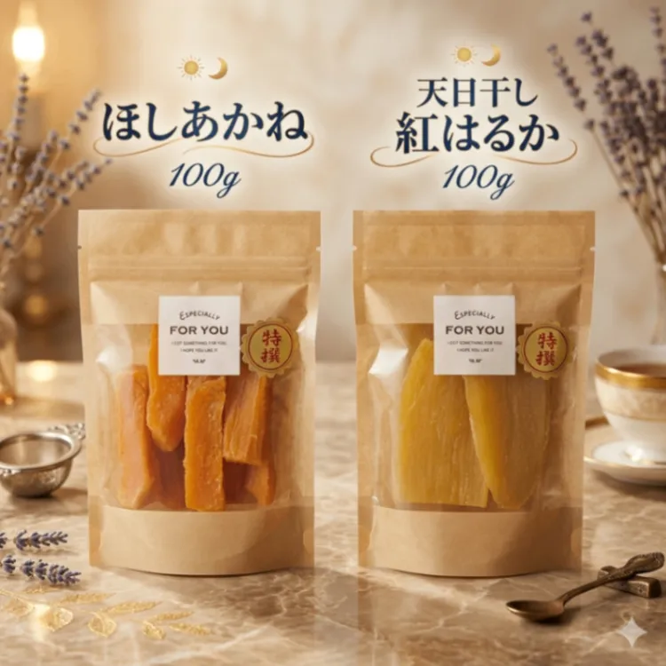 【特選品】茨城県産 ほしあかね スティック＆天日干し 紅はるか 平干し合計200g