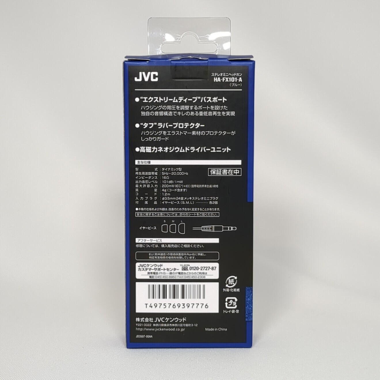 JVC XXシリーズ HA-FX101-A カナル型イヤホン ブルー