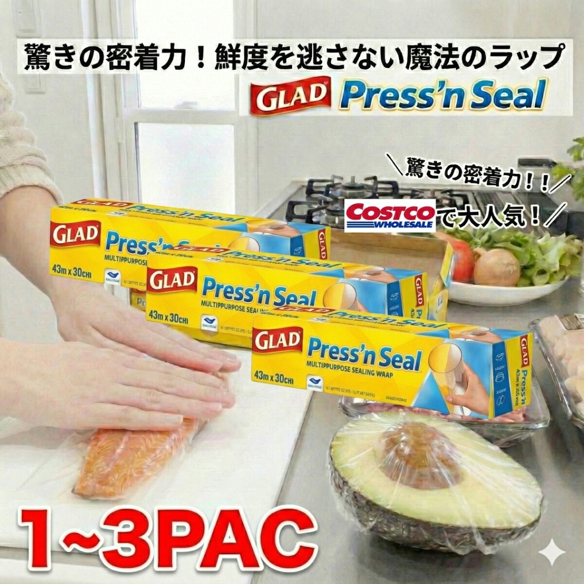 プレスンシール GLAD 密閉ラップ 食品保存 鮮度保持 コストコ 43.4m