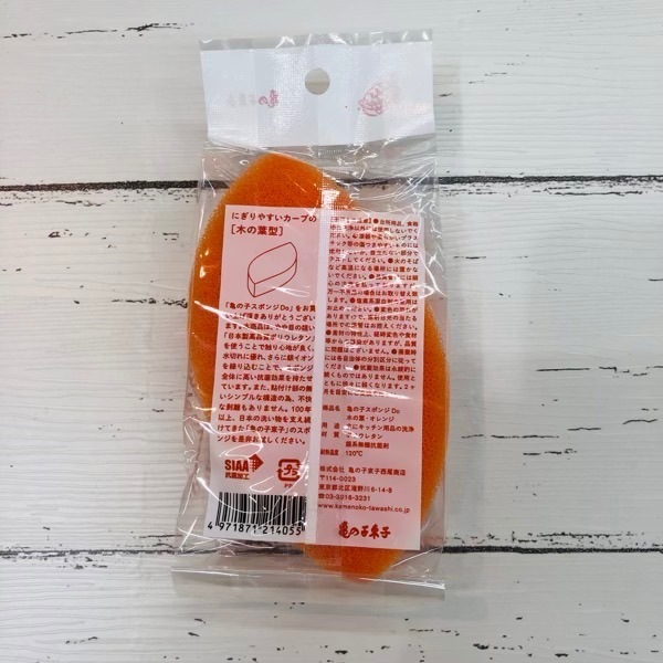 オープン記念価格！！亀の子スポンジDO木の葉型5個セット（オレンジ2個・クリーム3個）