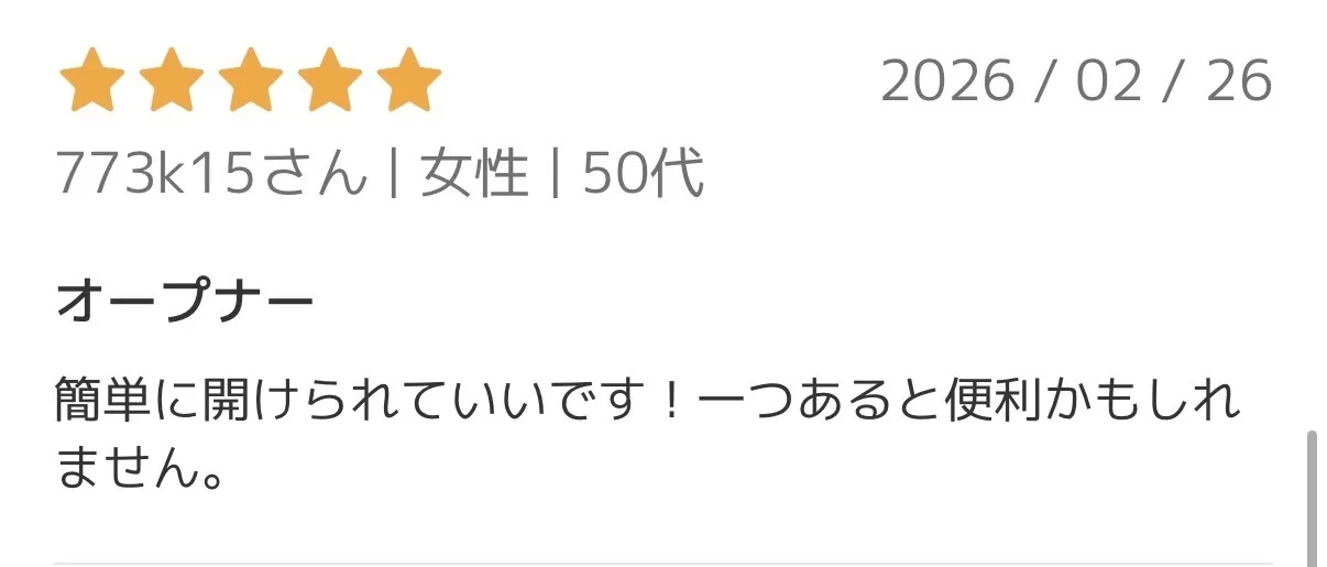 エッセンシャルオイルの内蓋を簡単に開けられるオープナー