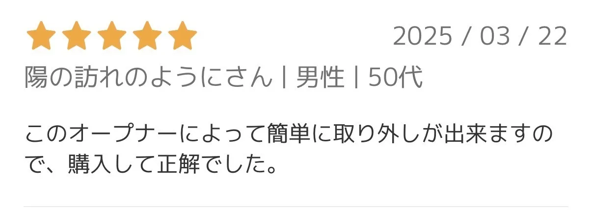 エッセンシャルオイルの内蓋を簡単に開けられるオープナー