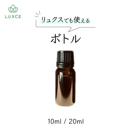 【リュクス専用】 遮光ボトル（ノズル取付可）10ml