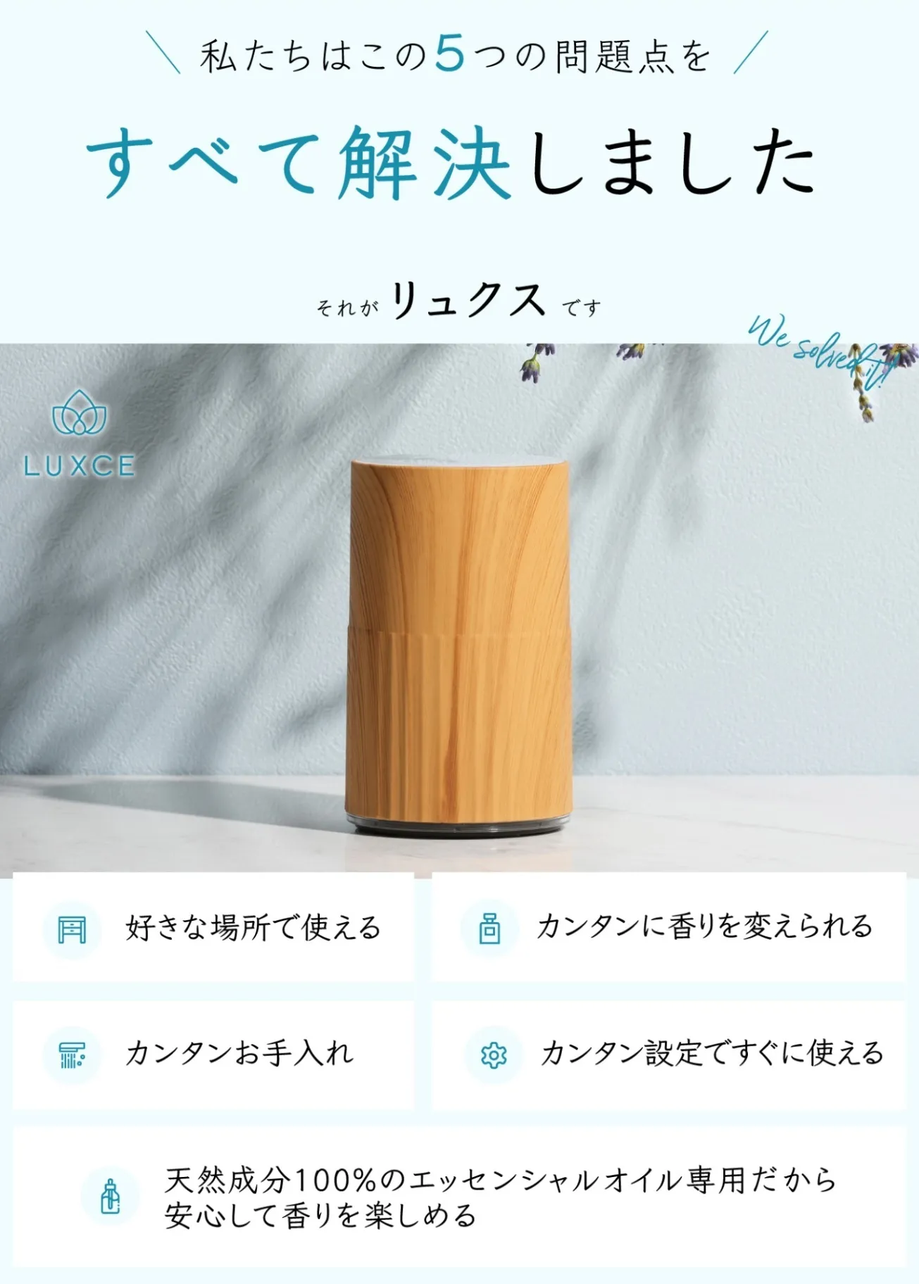 【コードレス】アロマディフューザー 自然の香りを楽しめる「リュクス」【ナチュラルウッド】