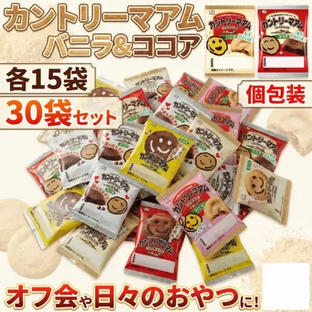 【可愛いパッケージ】カントリーマアム バニラ ココア 1枚入り 2種×15枚 計30袋