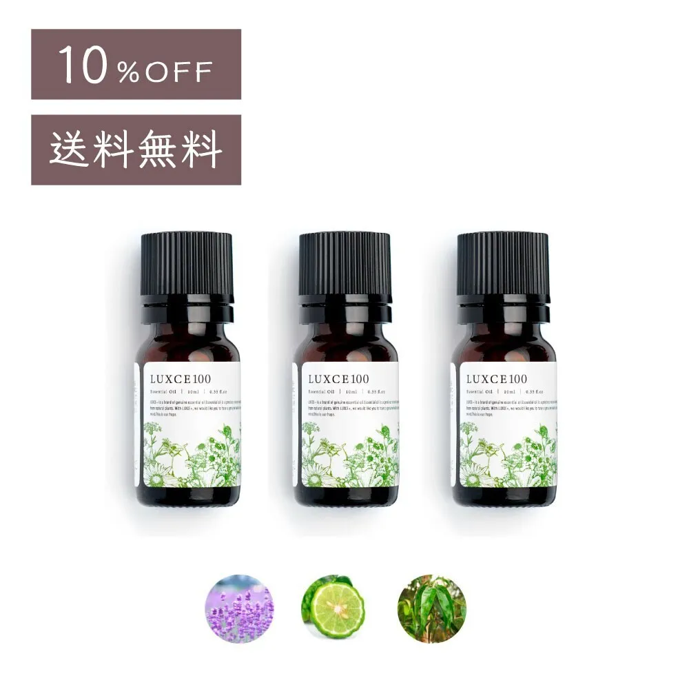 【10%OFF】アロマセラピストお勧めエッセンシャルオイル3点セット