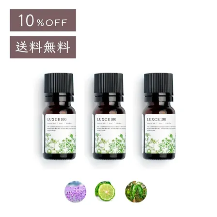 【10%OFF】アロマセラピストお勧めエッセンシャルオイル3点セット