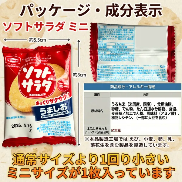 ソフトサラダミニ 個包装 1枚入り 30袋セット