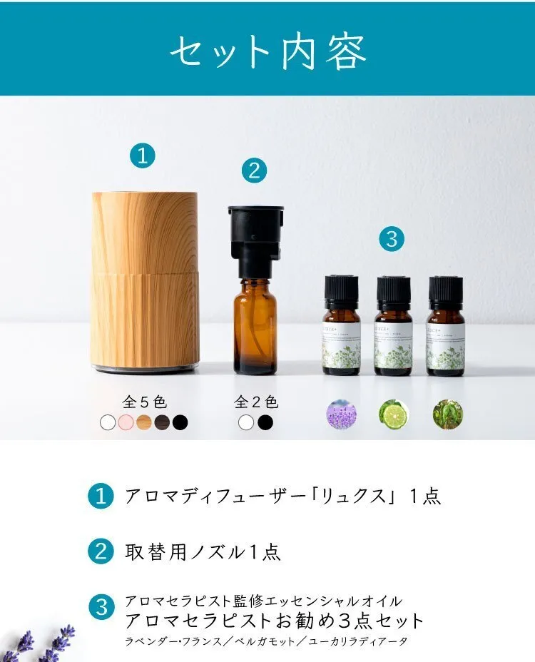 【10%OFF】アロマディフューザー＆エッセンシャルオイル【ナチュラルウッド】