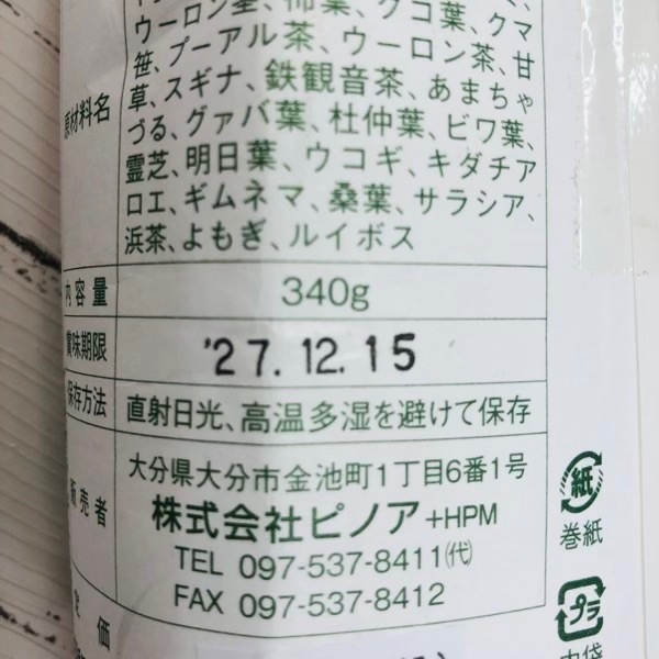 健康茶　秘宝（340ｇ）　29種類の野草をブレンド