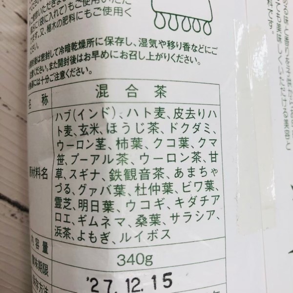 健康茶　秘宝（340ｇ）　29種類の野草をブレンド