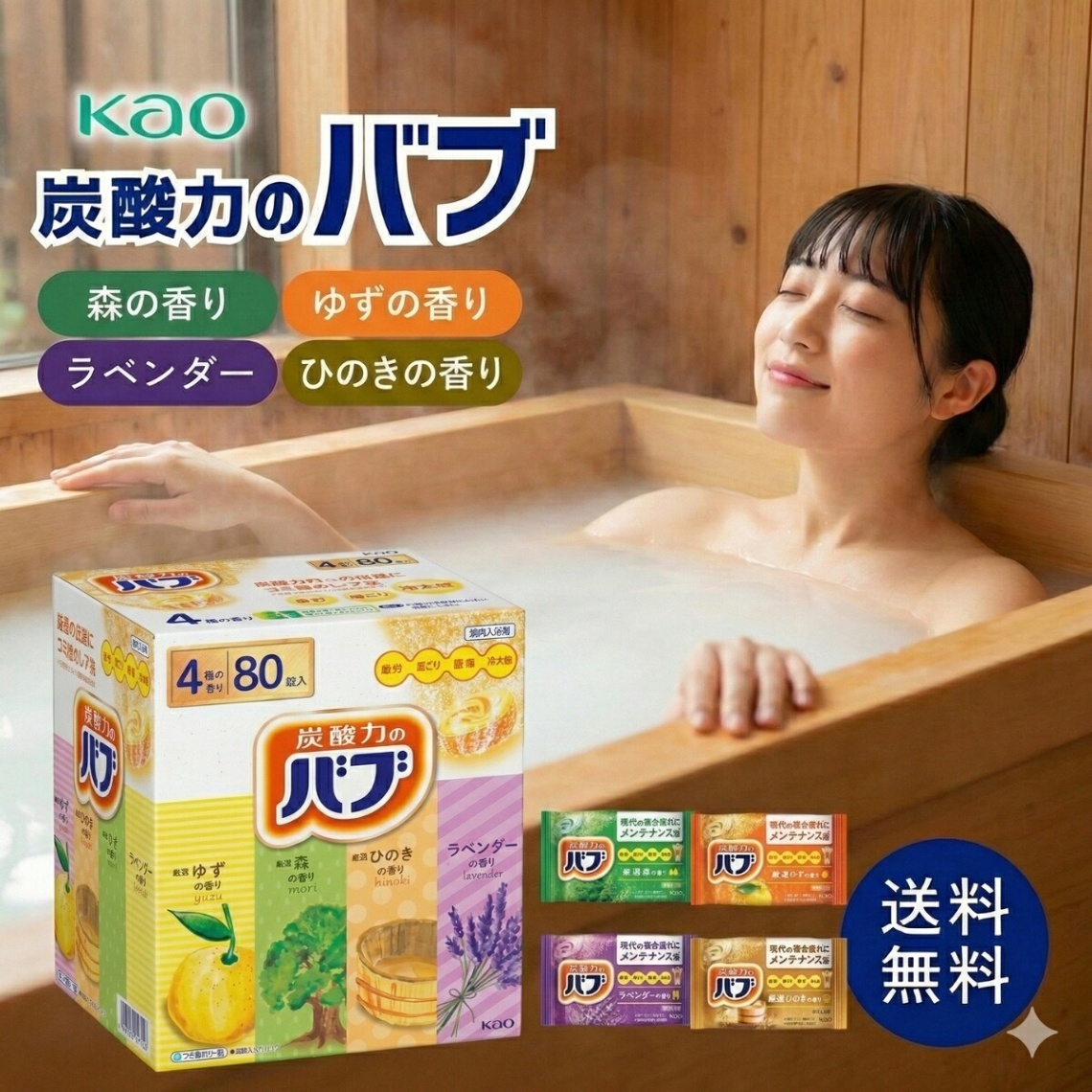 バブ 入浴剤 4種 詰め合わせ 花王 炭酸 薬用 コストコ 80錠