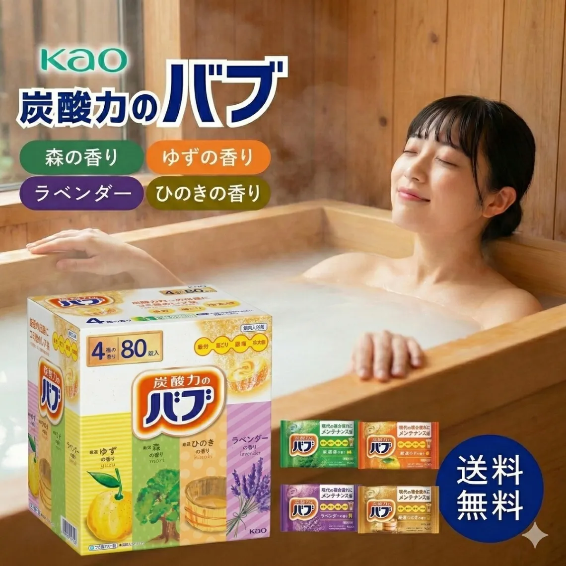 バブ 入浴剤 4種 詰め合わせ 花王 炭酸 薬用 コストコ 20錠 40錠 60錠