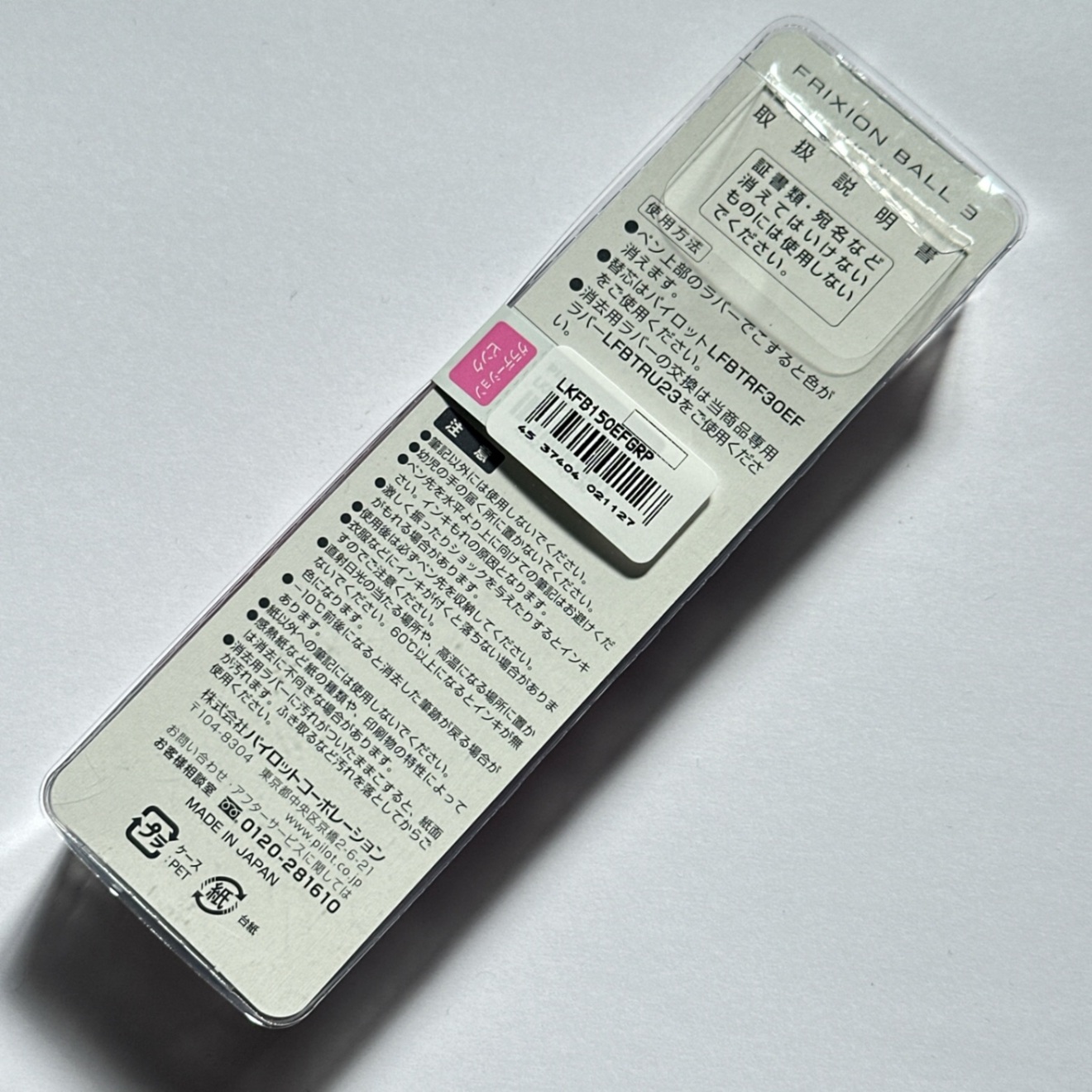 PILOT フリクションボール3 メタル グラデーションピンク 0.5mm 3色ボールペン