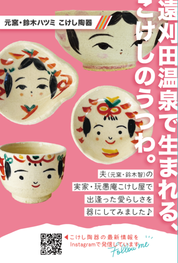 こけし豆皿箸置き