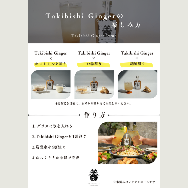 【セット限定価格】Takibishi Ginger｜クラフトジンジャーシロップ 2種〔各200ml〕