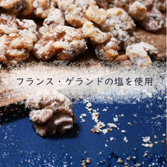 【父の日ギフト】お得セット塩キャラメルくるみ 400g（200g×2袋）～日頃の感謝を伝える逸品～