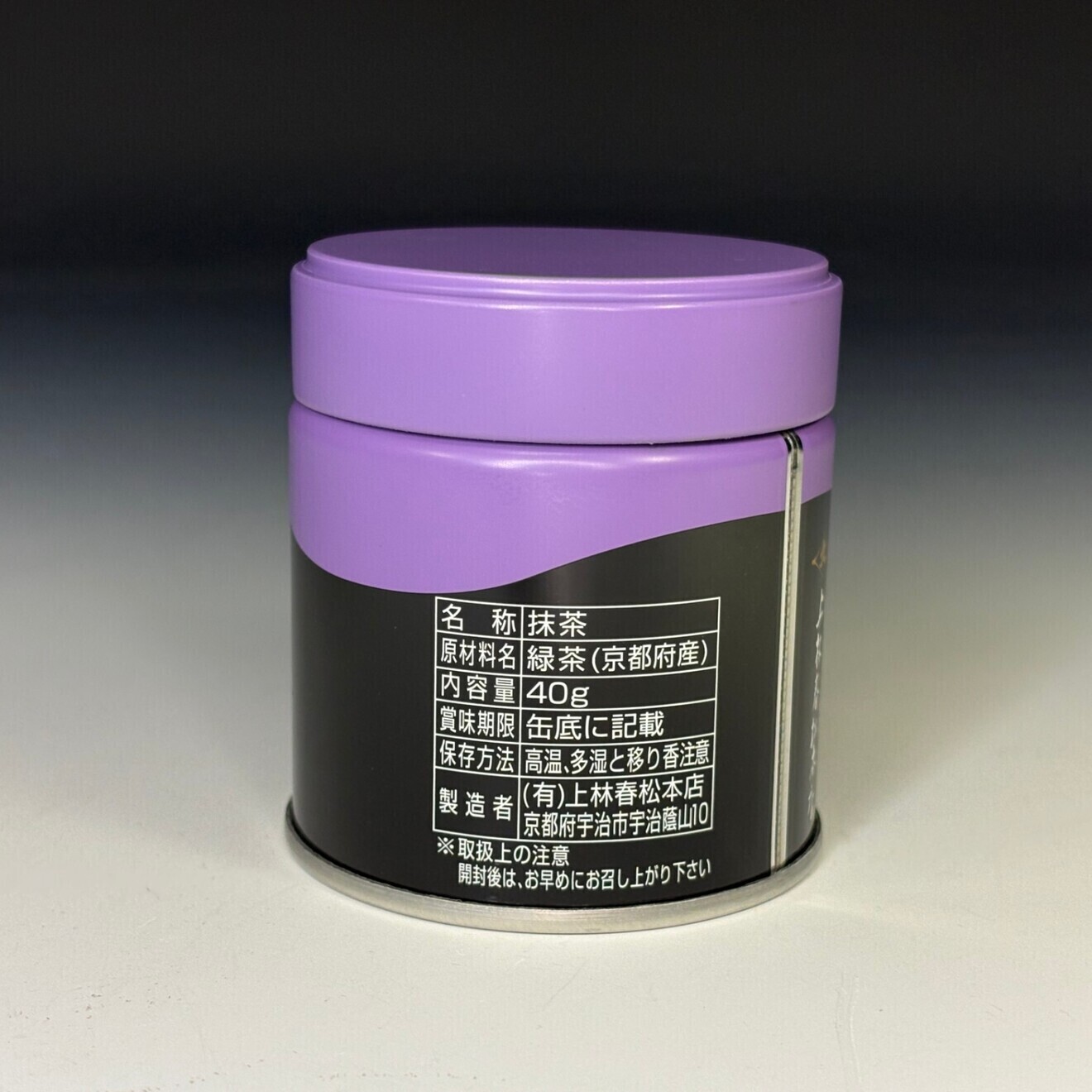 抹茶 無添加 利休忌　『爽明の昔』　40ｇ 缶入り  上林春松本店製　　宇治抹茶