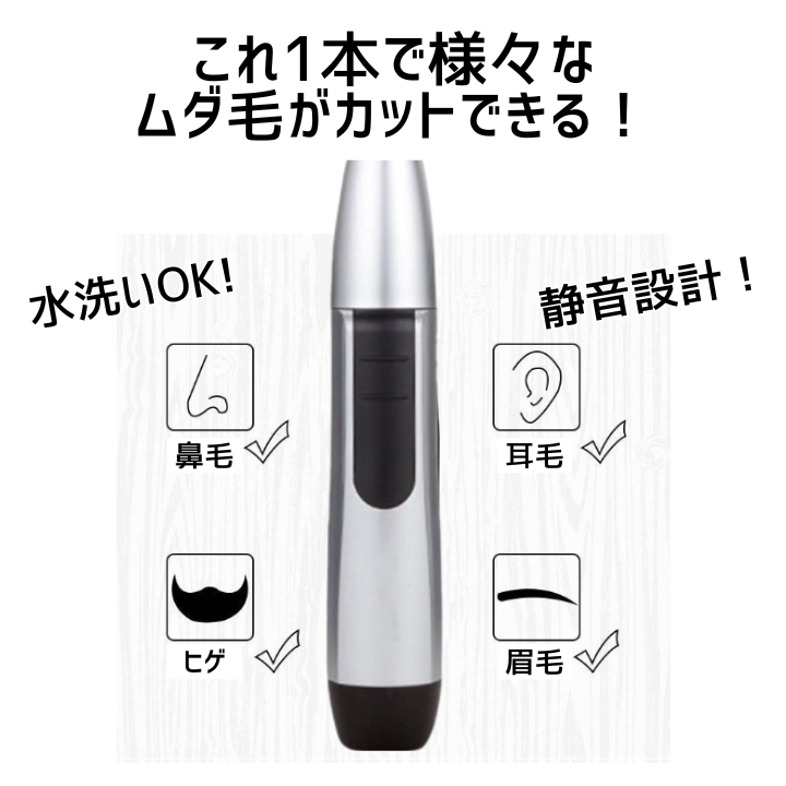 鼻毛カッター 電動 男女兼用 シェーバー 小型 静音 鼻毛 耳毛 眉毛 ムダ毛 シルバー