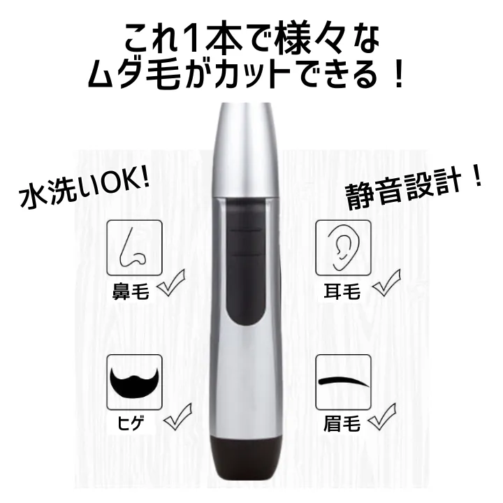 鼻毛カッター 電動 男女兼用 シェーバー 小型 静音 鼻毛 耳毛 眉毛 ムダ毛 シルバー