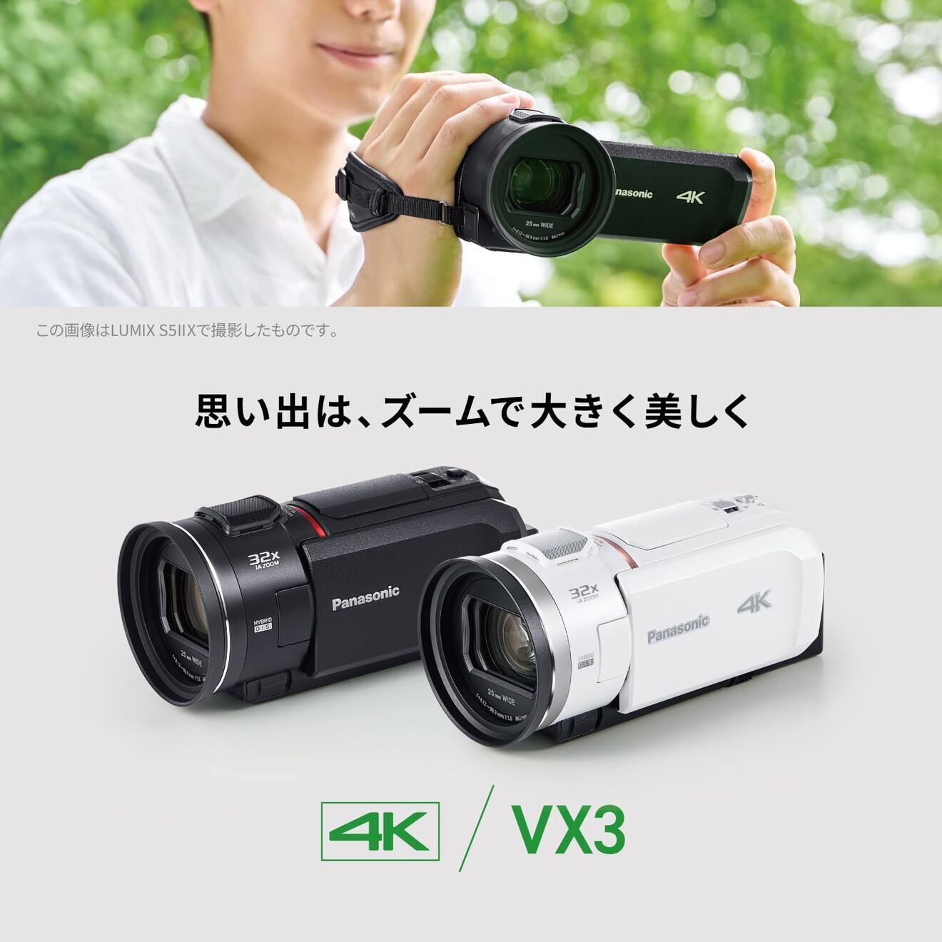 【延長3年保証】Panasonicデジタルビデオカメラ　HC-VX3