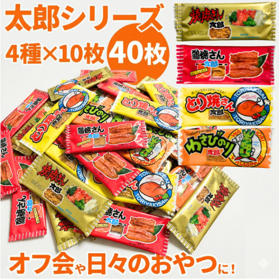 大人気 さん太郎シリーズ 4種 40枚アソートセット