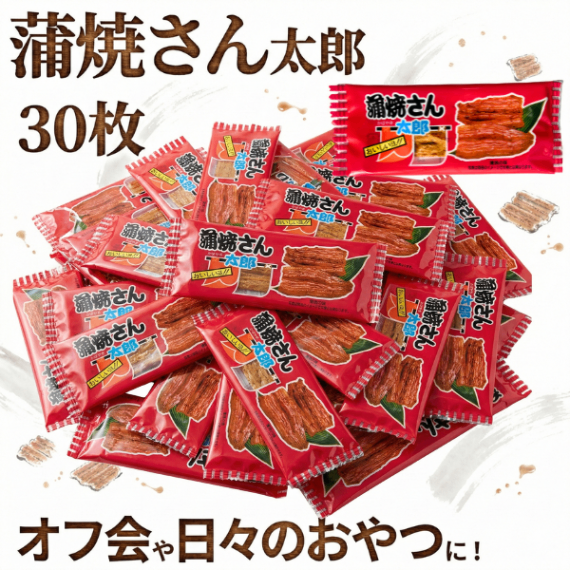 蒲焼さん太郎 30枚セット