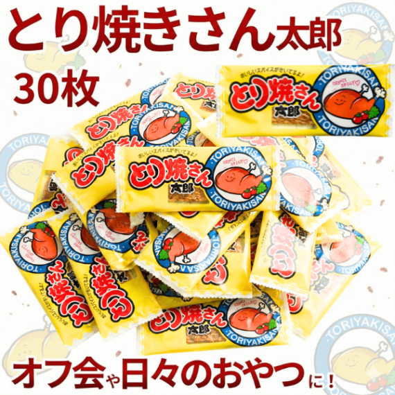 とり焼きさん太郎 30枚セット