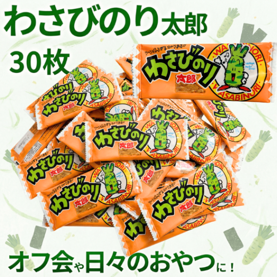 わさびのり太郎 30枚セット