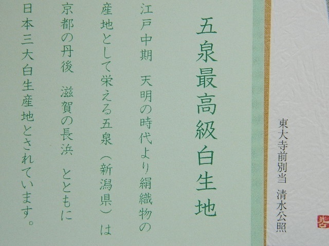茶道具　茶道ふくさ　男性用　佐保路　（紫）　正絹（帛紗・袱紗）　塩瀬　五泉