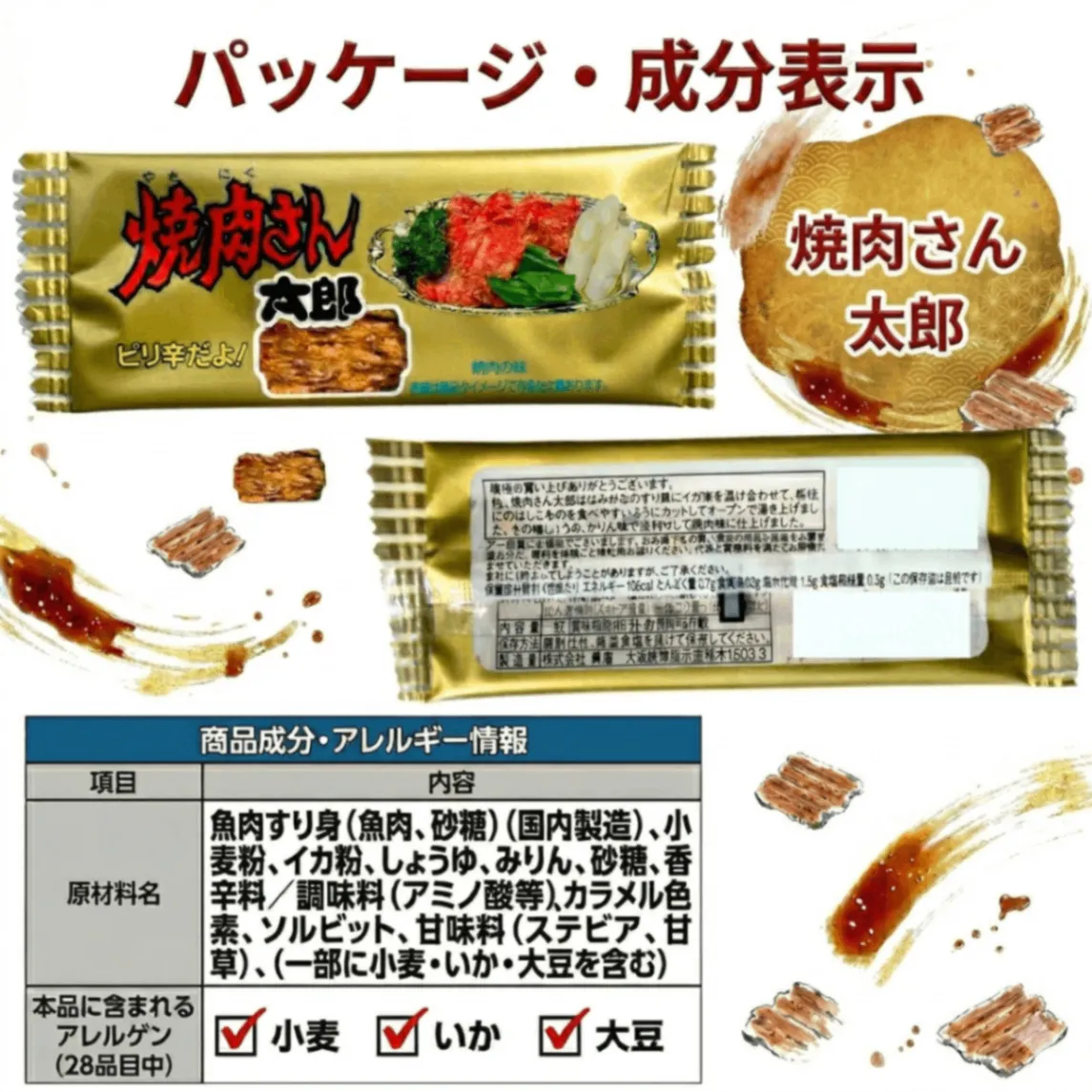 焼肉さん太郎 30枚セット