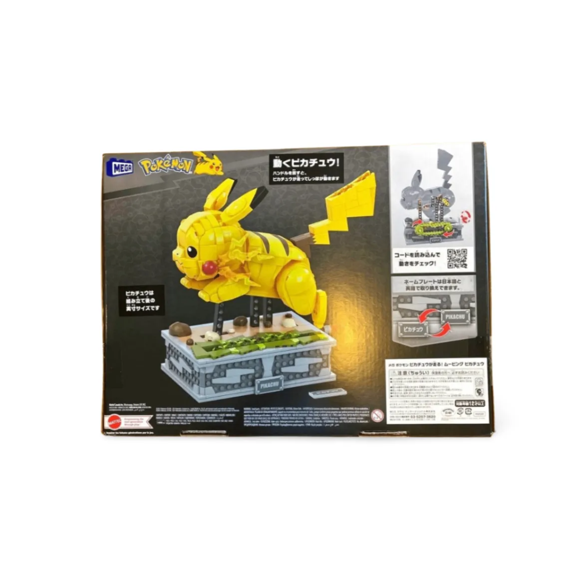 メガブロック ポケモン ムービングピカチュウ 1095ピース（マテル）