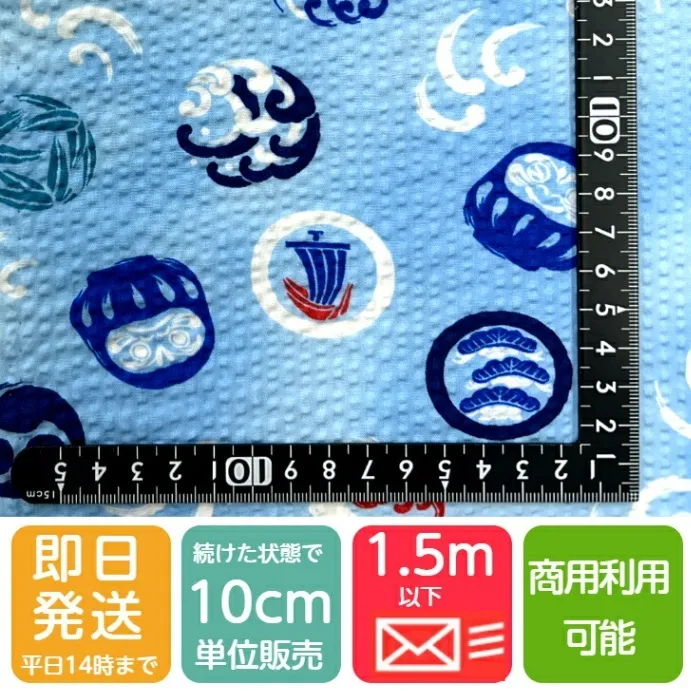 【リップル生地 ダルマ柄】国産 綿100％｜浴衣・甚平に最適｜ハンドメイド用 布