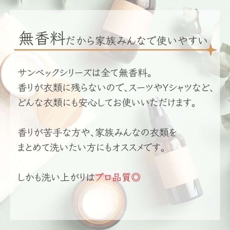 【サンベック仕上げ剤/ソフトタイプ】柔らかくなめらかな肌触り、ダメージを受けた衣類の風合い回復に