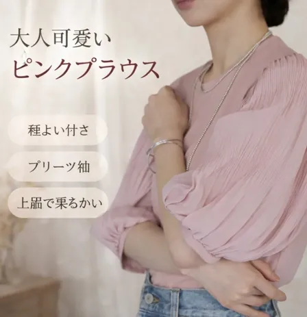 ピンクプリーツパフスリーブトップス
プリーツ袖 大人可愛い きれいめトップス 五分袖