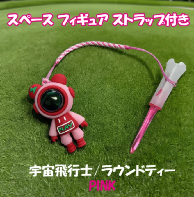 【送料無料】紛失防止 !スペース フィギュア ストラップ付き ラウンドに可愛い宇宙飛行士 PINK