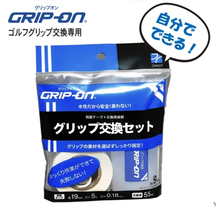 【送料無料】GRIP-ON 簡単ゴルフグリップ交換セット【液剤55ml+両面テープ19mm幅×５M】