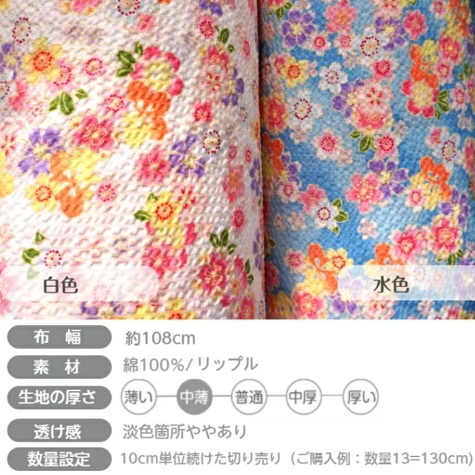 【リップル生地 小花柄】水色のみ　和調 国産 綿100％｜浴衣・甚平に最適｜ハンドメイド用 布