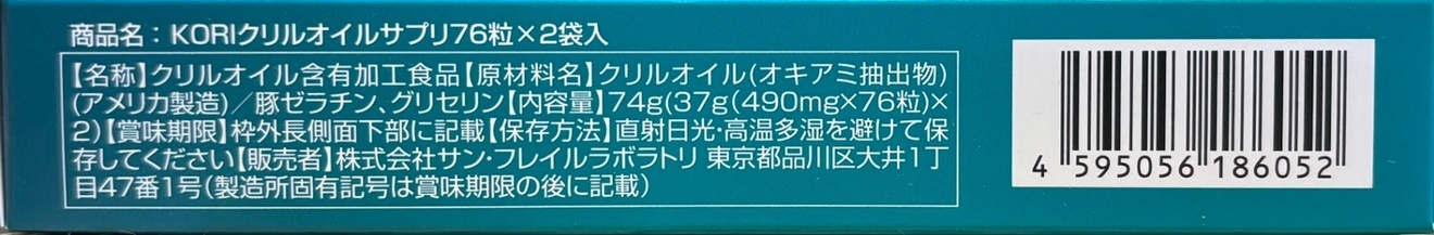 KORI クリルオイル サプリメント 152粒